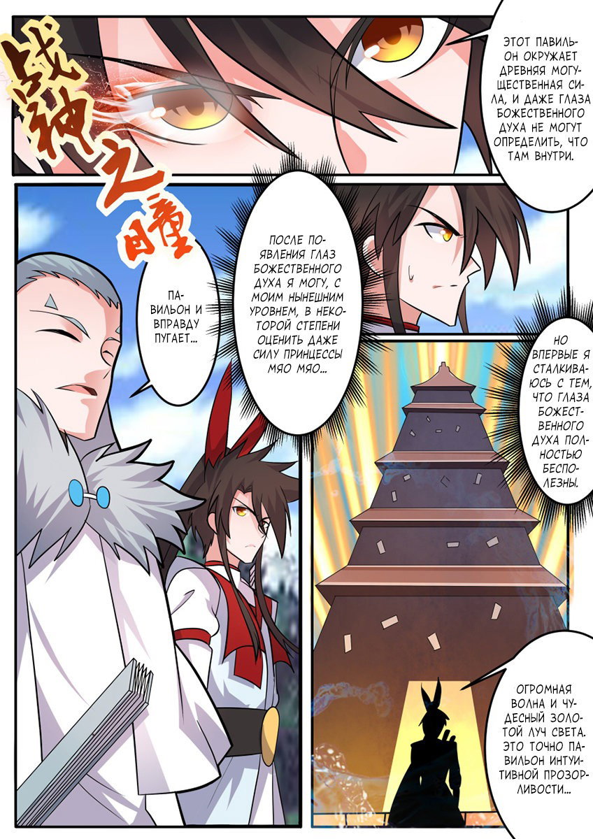 Манга Несравненный боевой дух - Глава 151 Страница 5