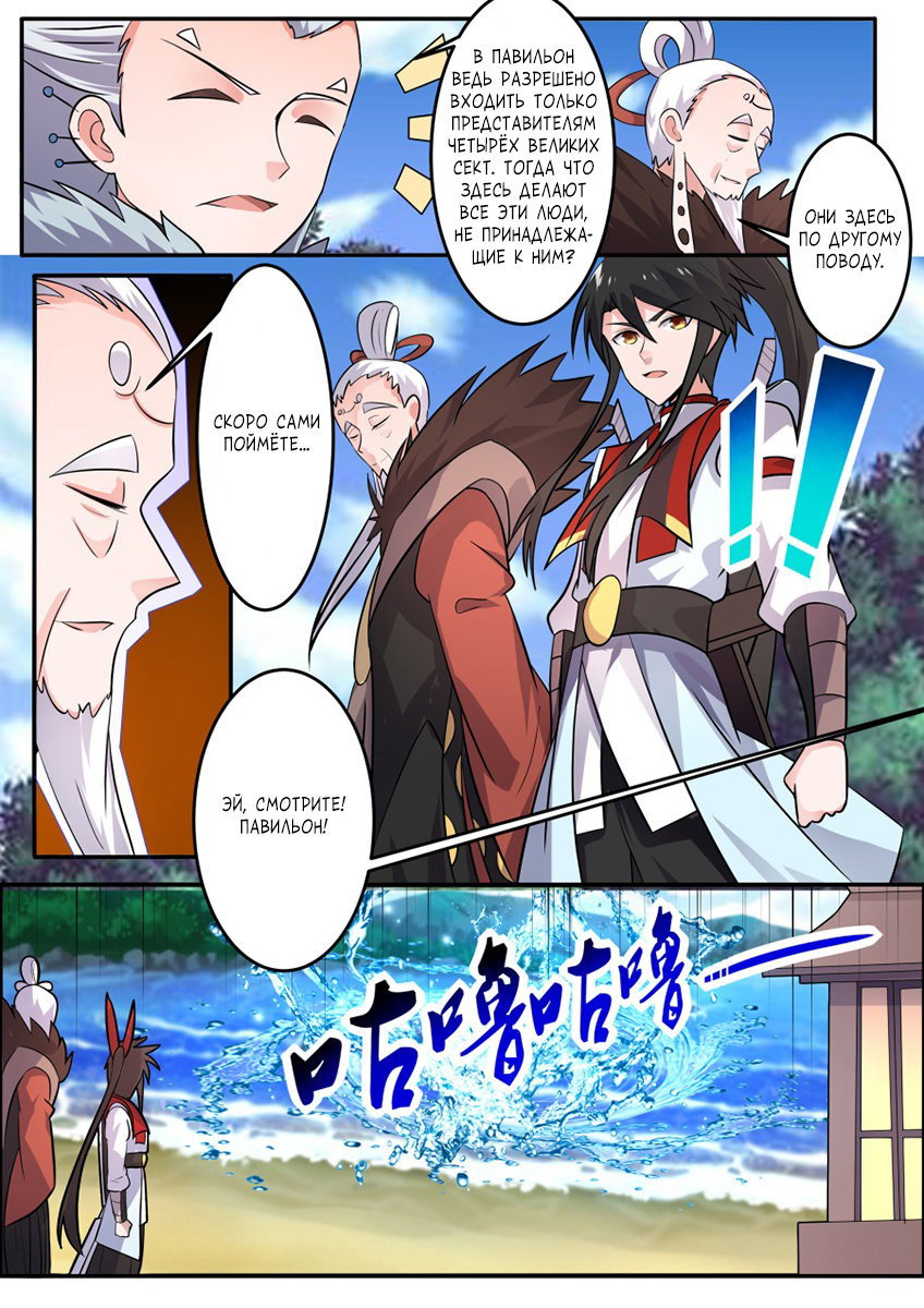 Манга Несравненный боевой дух - Глава 151 Страница 3