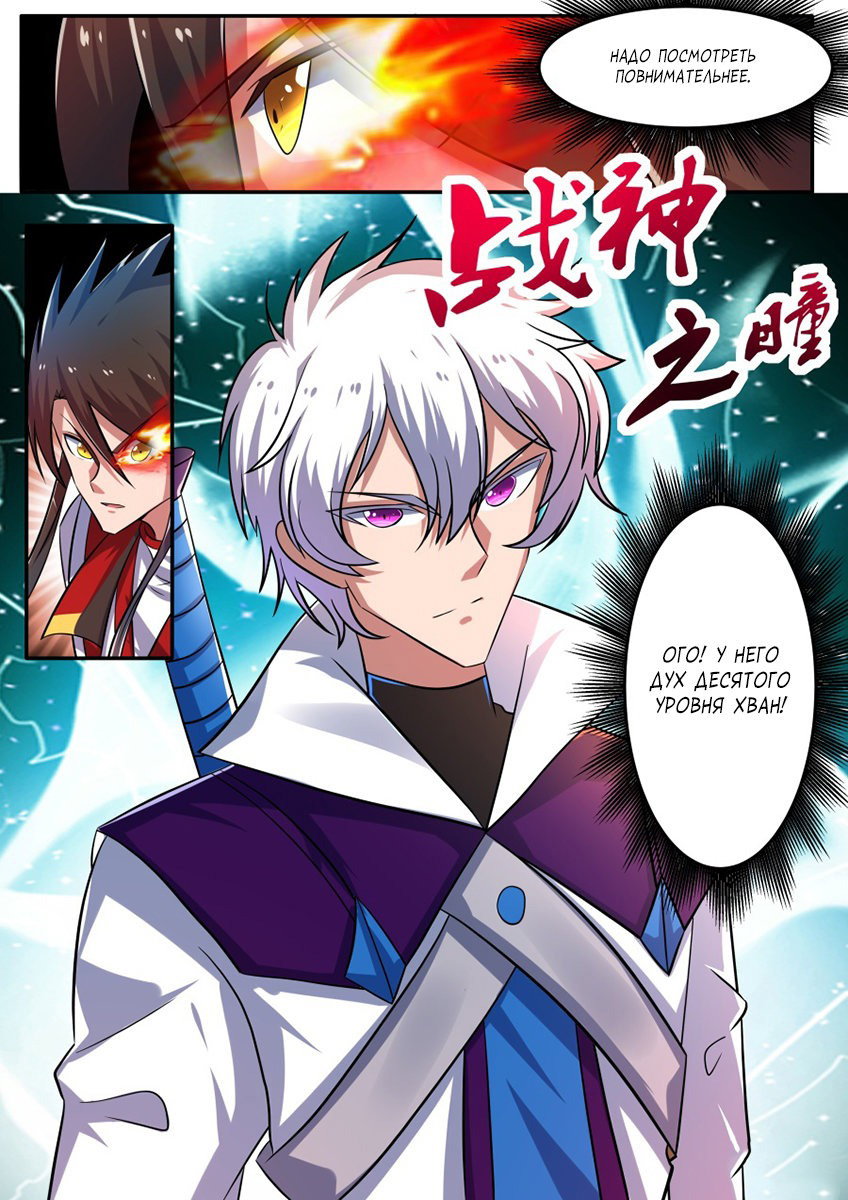 Манга Несравненный боевой дух - Глава 151 Страница 11