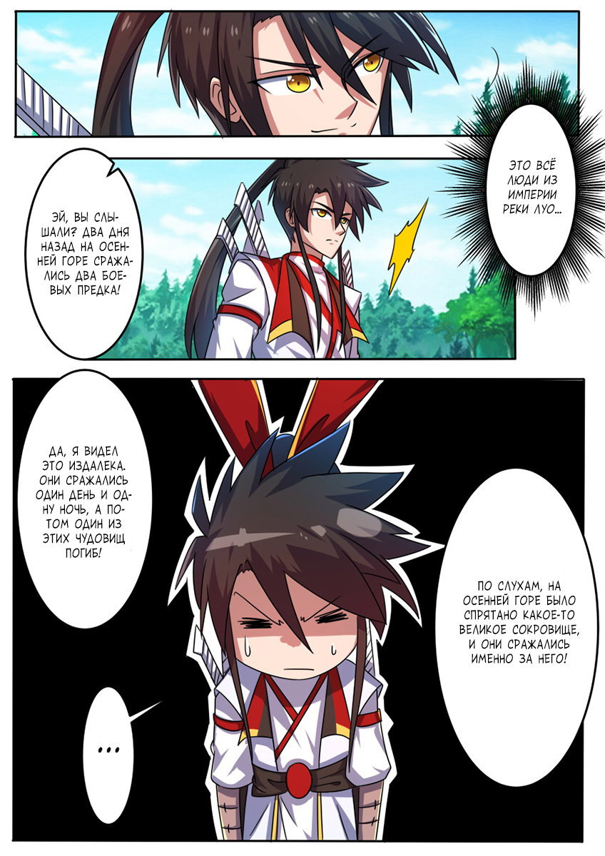 Манга Несравненный боевой дух - Глава 150 Страница 9