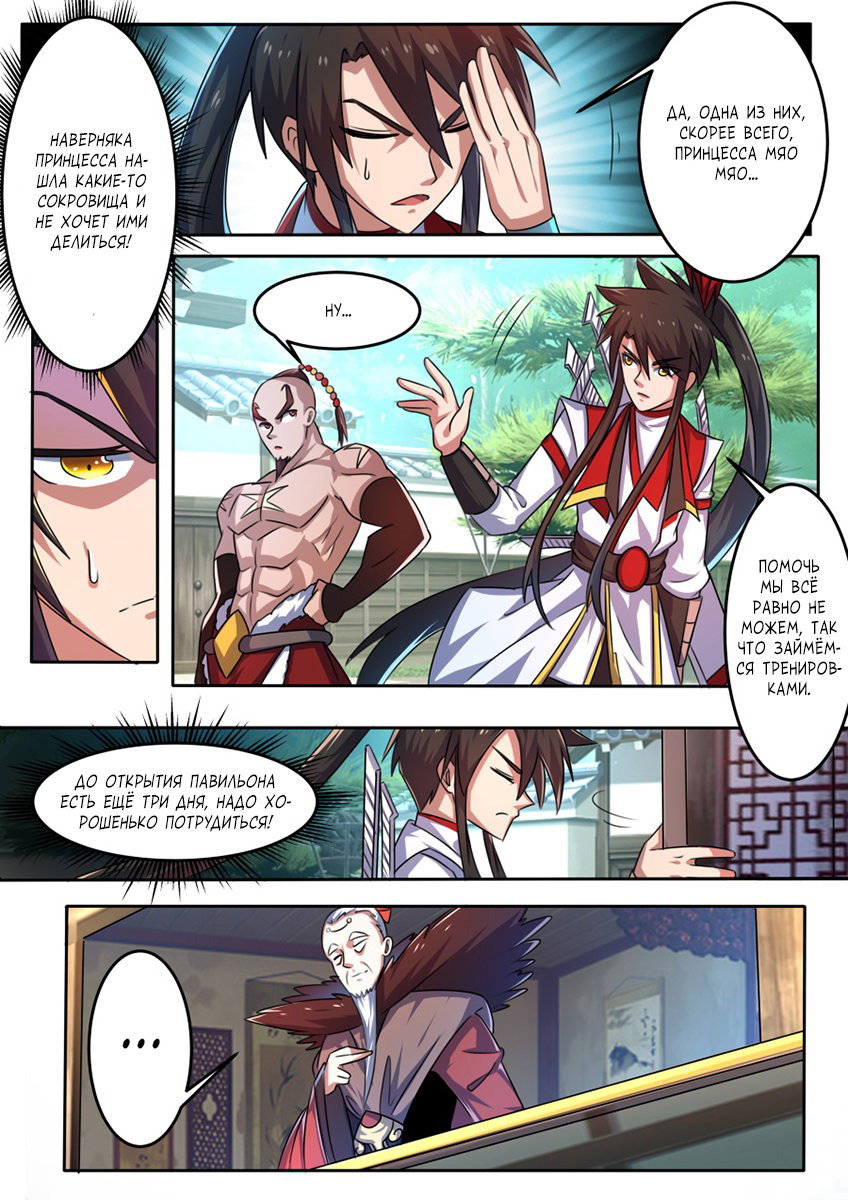 Манга Несравненный боевой дух - Глава 150 Страница 7