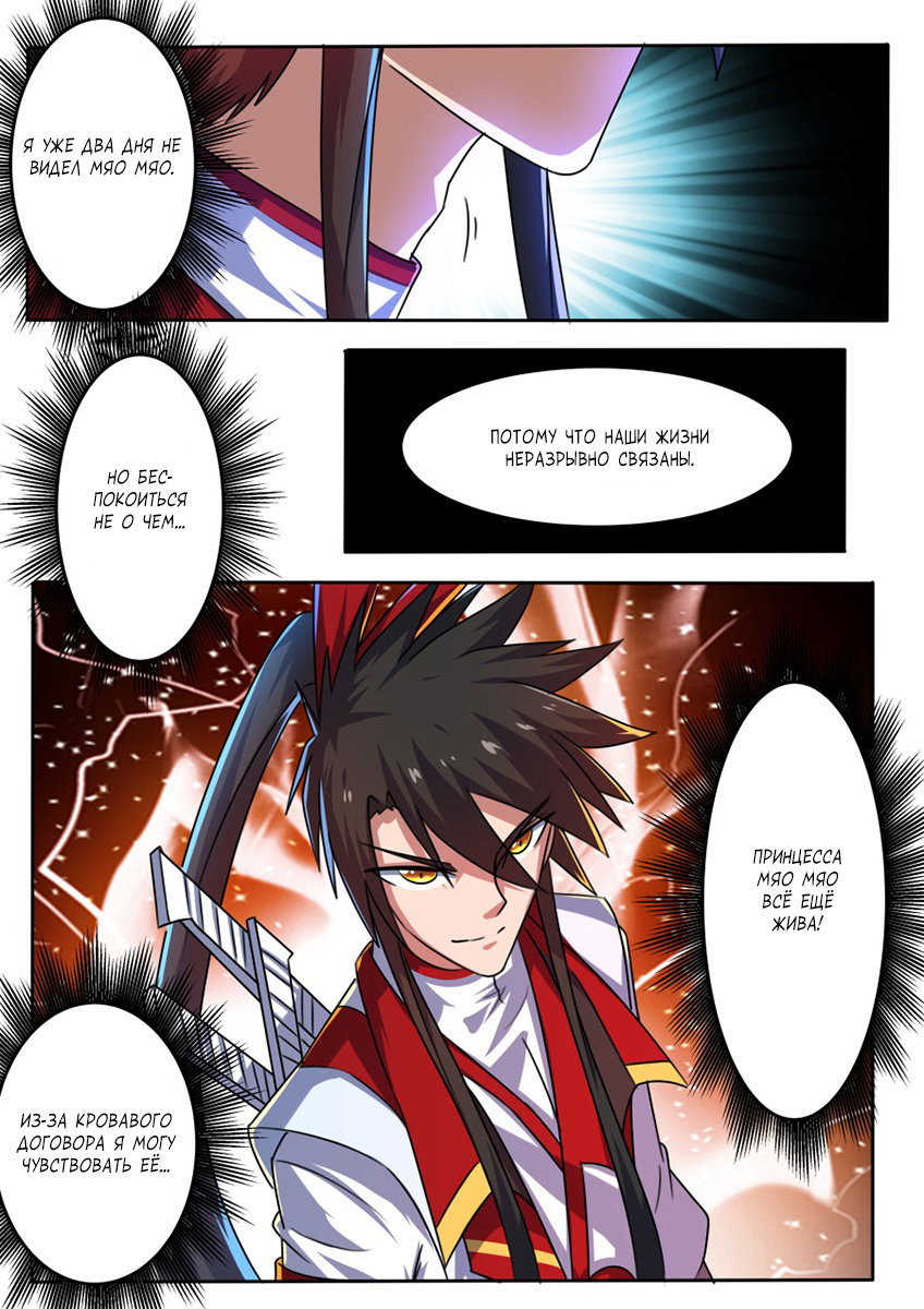 Манга Несравненный боевой дух - Глава 150 Страница 10