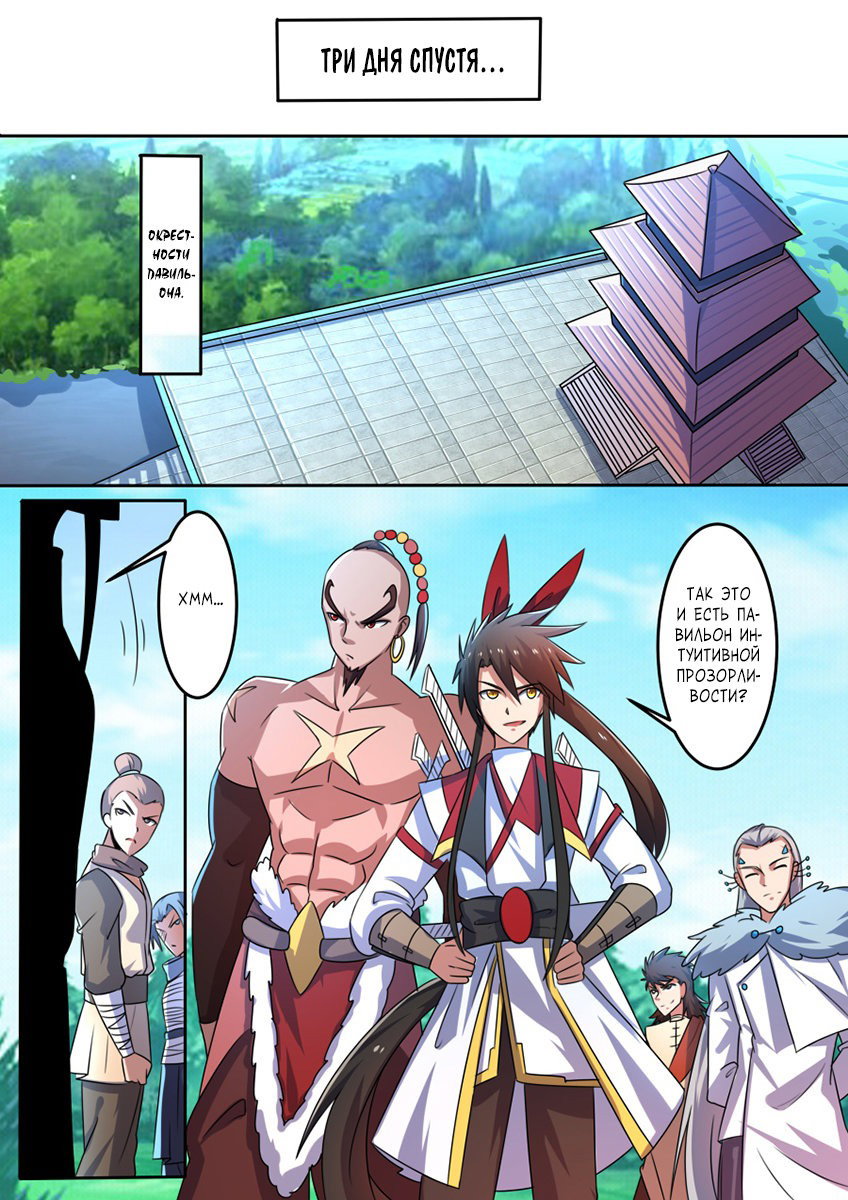 Манга Несравненный боевой дух - Глава 150 Страница 8