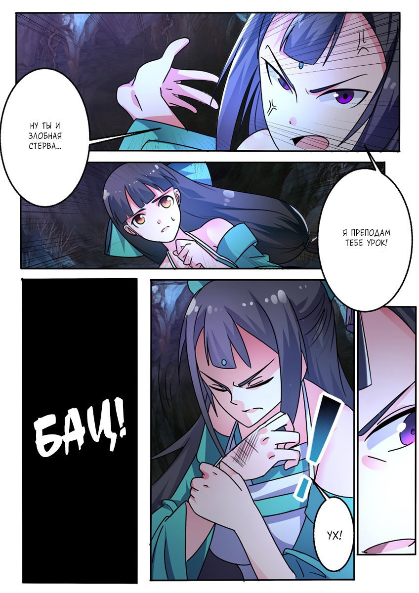 Манга Несравненный боевой дух - Глава 150 Страница 3