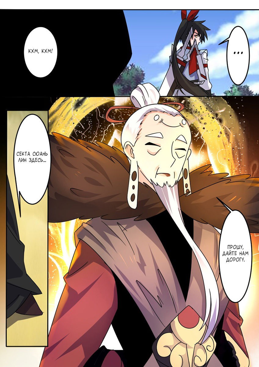 Манга Несравненный боевой дух - Глава 150 Страница 11