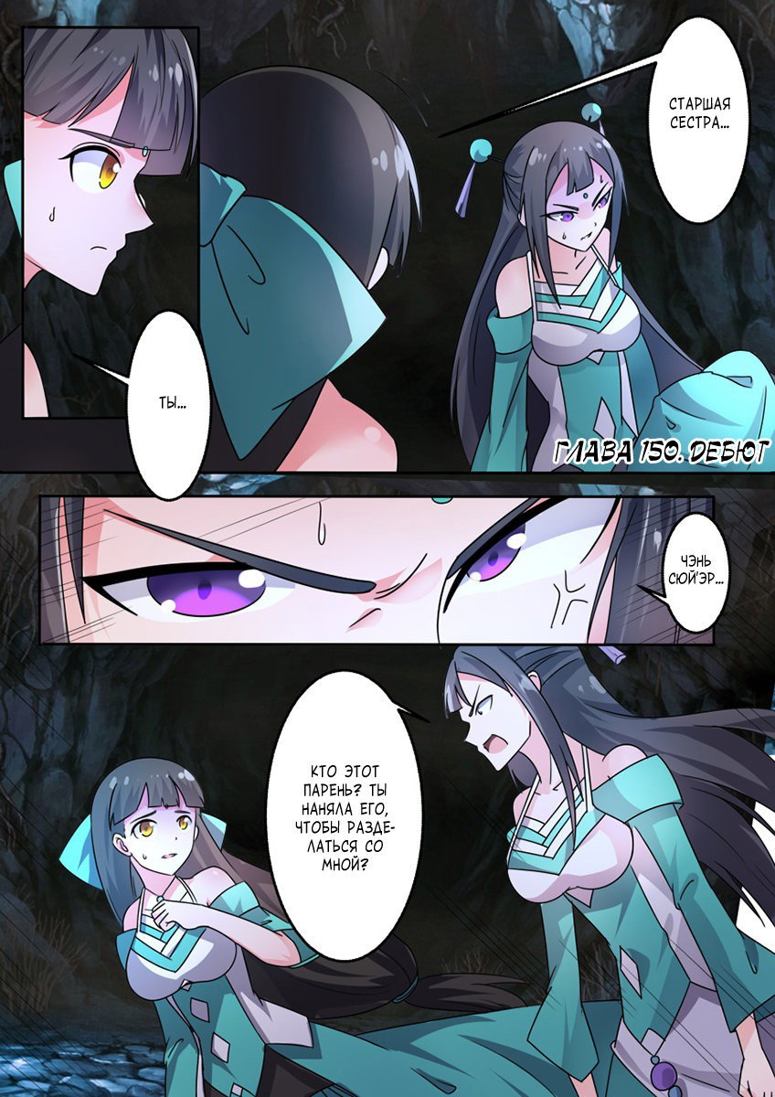 Манга Несравненный боевой дух - Глава 150 Страница 2