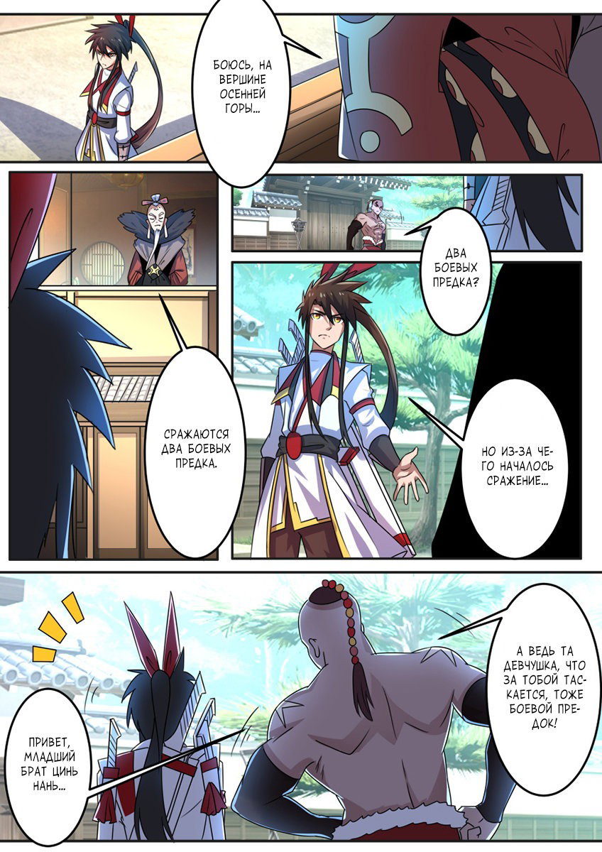 Манга Несравненный боевой дух - Глава 150 Страница 6