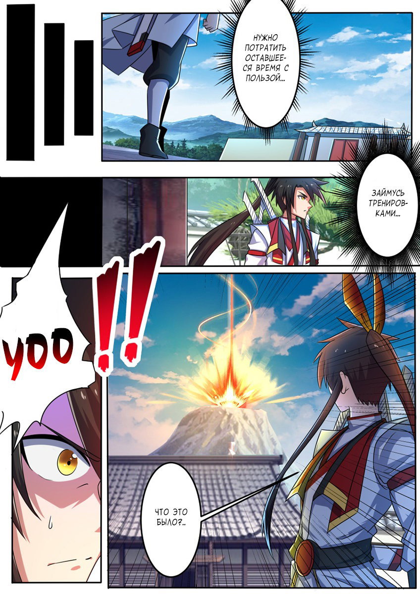 Манга Несравненный боевой дух - Глава 150 Страница 5