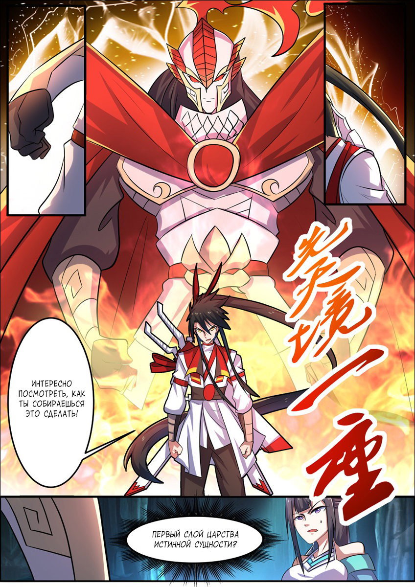 Манга Несравненный боевой дух - Глава 149 Страница 6