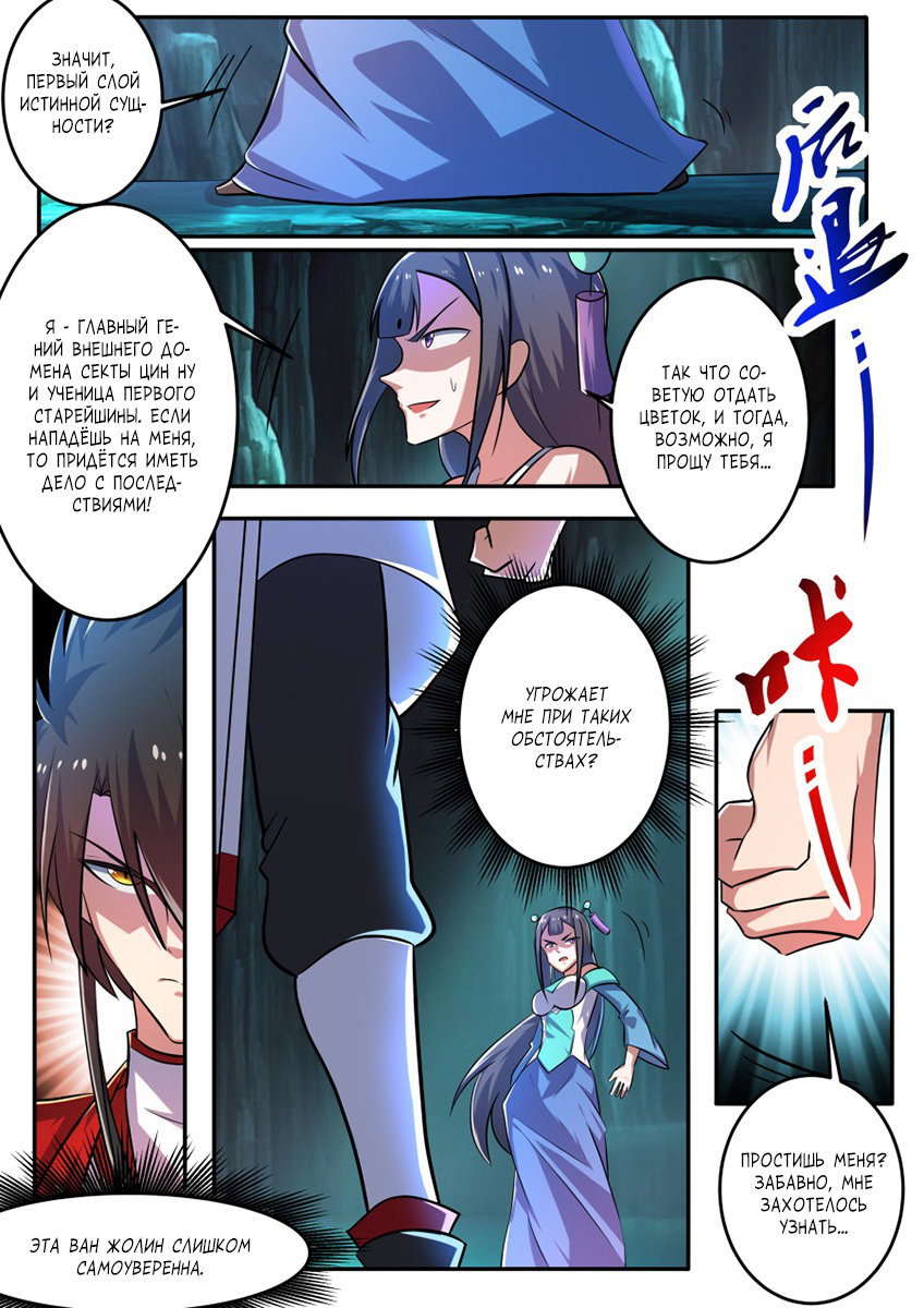 Манга Несравненный боевой дух - Глава 149 Страница 7