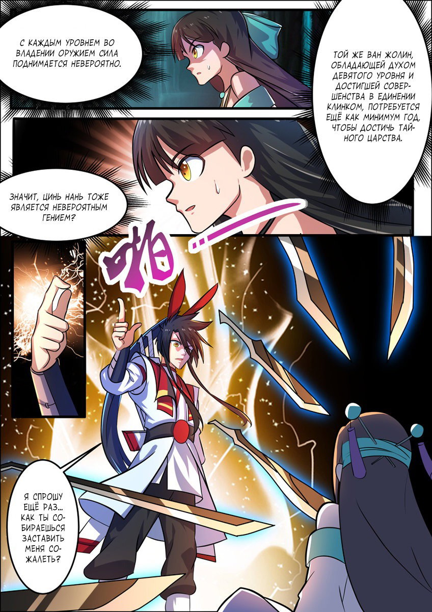 Манга Несравненный боевой дух - Глава 149 Страница 9