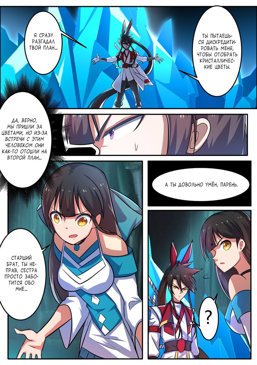 Манга Несравненный боевой дух - Глава 149 Страница 4