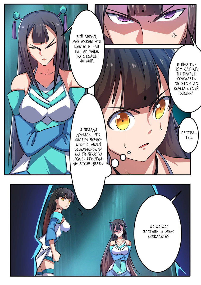 Манга Несравненный боевой дух - Глава 149 Страница 5