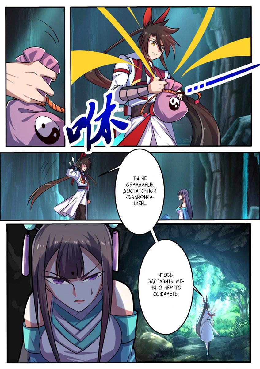 Манга Несравненный боевой дух - Глава 149 Страница 11