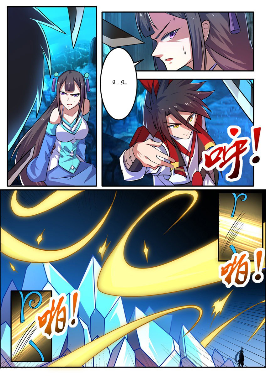 Манга Несравненный боевой дух - Глава 149 Страница 10