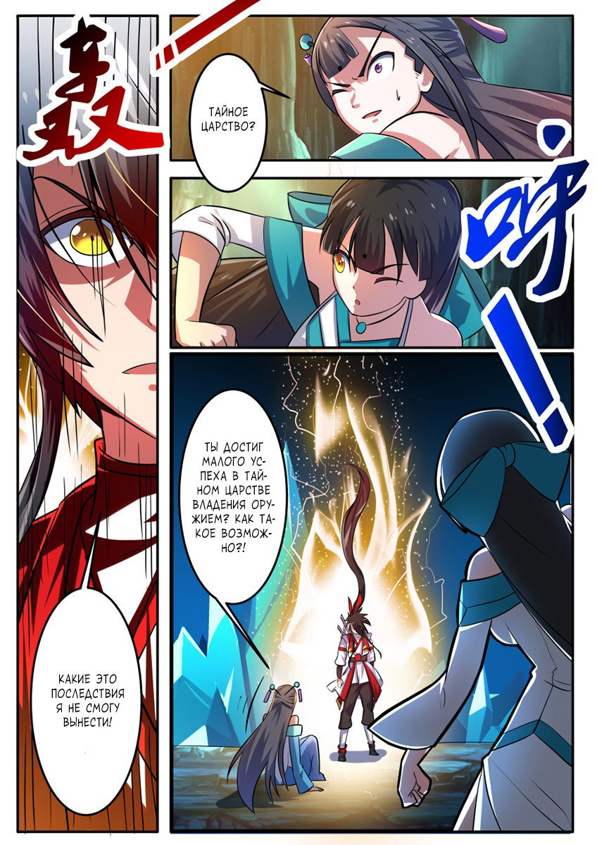 Манга Несравненный боевой дух - Глава 149 Страница 8