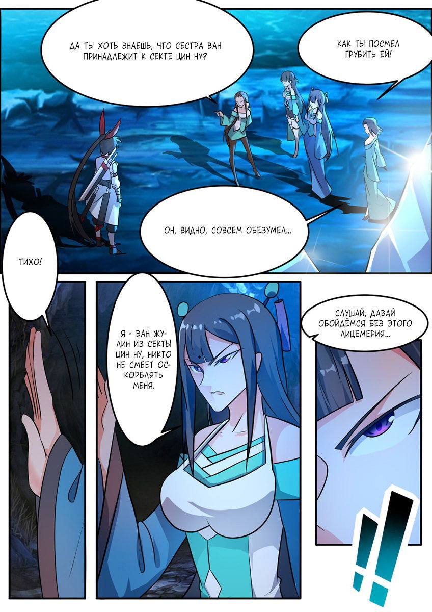 Манга Несравненный боевой дух - Глава 149 Страница 3