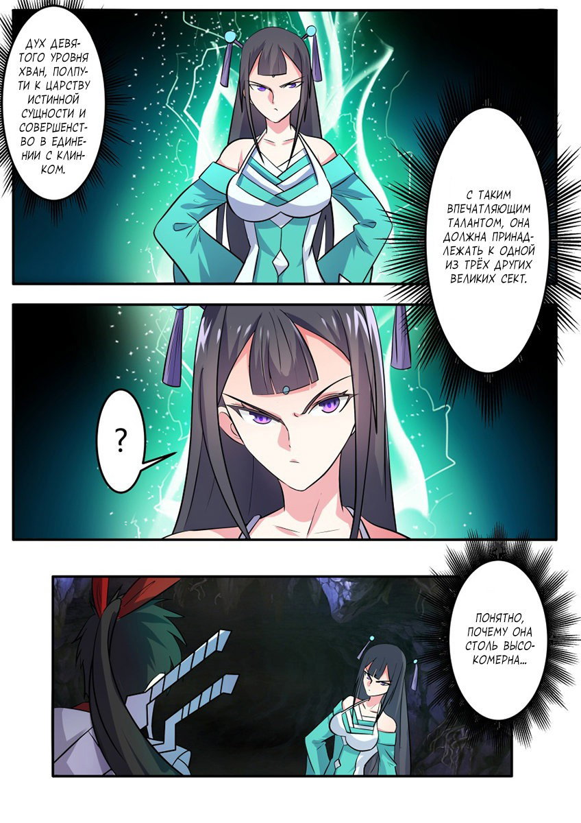 Манга Несравненный боевой дух - Глава 148 Страница 11