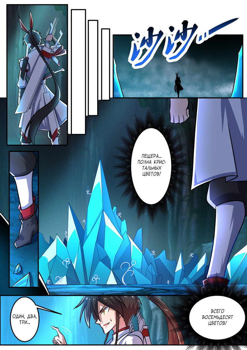 Манга Несравненный боевой дух - Глава 148 Страница 5