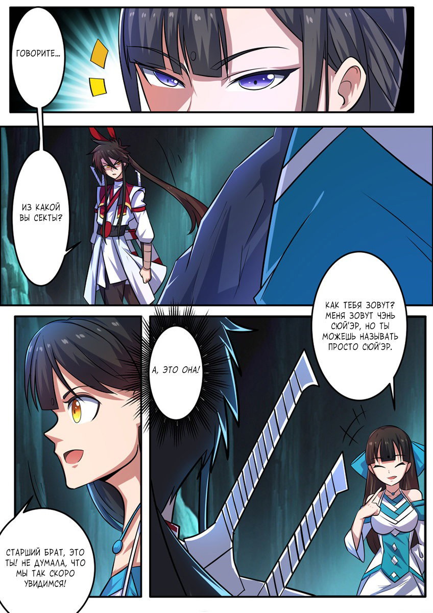 Манга Несравненный боевой дух - Глава 148 Страница 7