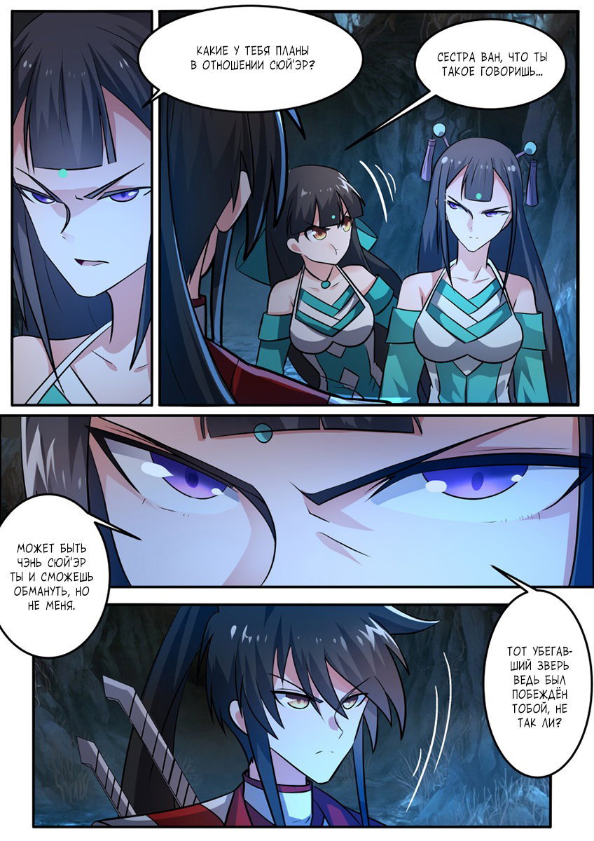 Манга Несравненный боевой дух - Глава 148 Страница 9