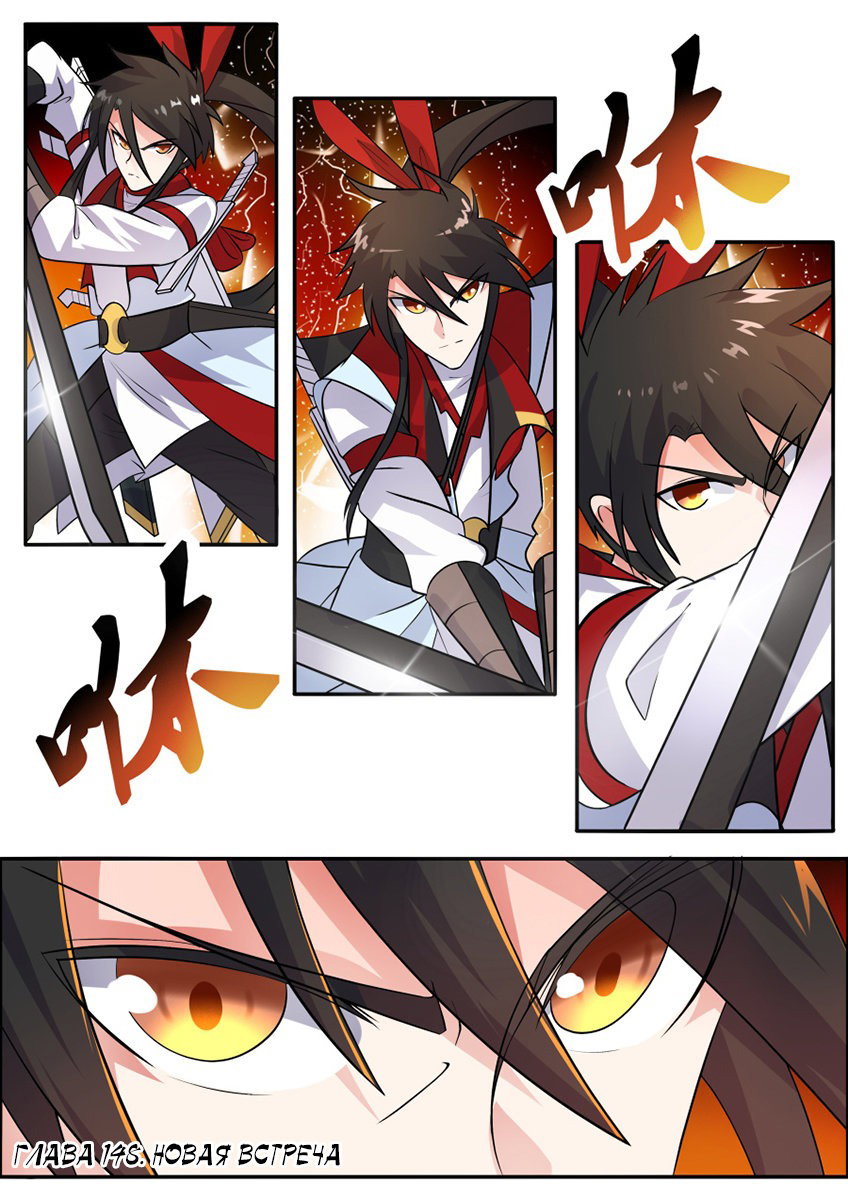 Манга Несравненный боевой дух - Глава 148 Страница 2