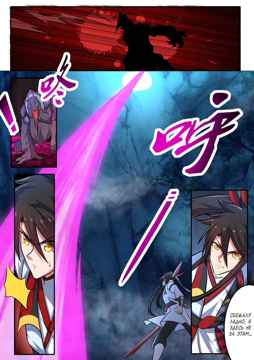 Манга Несравненный боевой дух - Глава 148 Страница 4