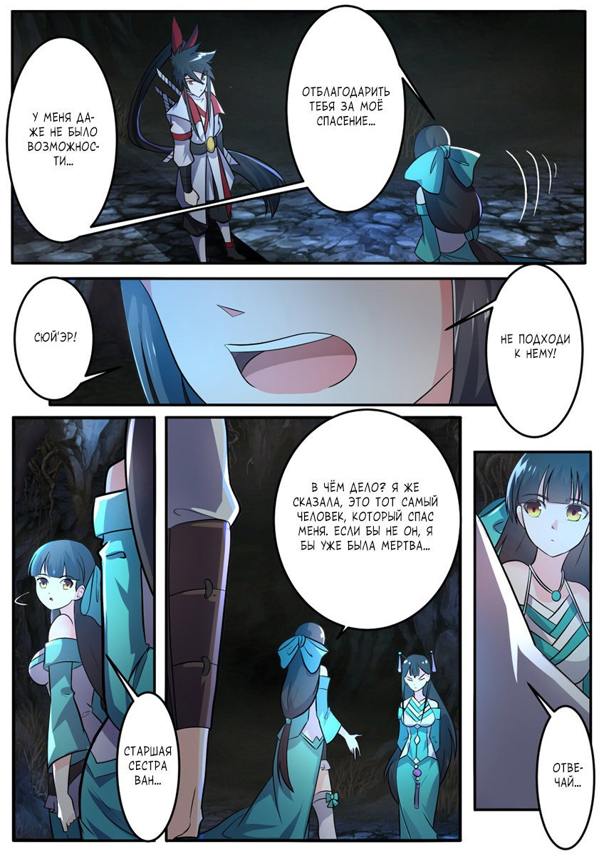 Манга Несравненный боевой дух - Глава 148 Страница 8