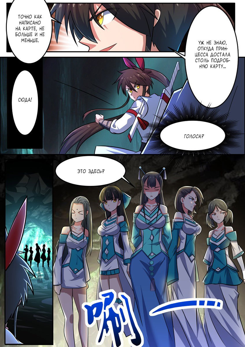 Манга Несравненный боевой дух - Глава 148 Страница 6