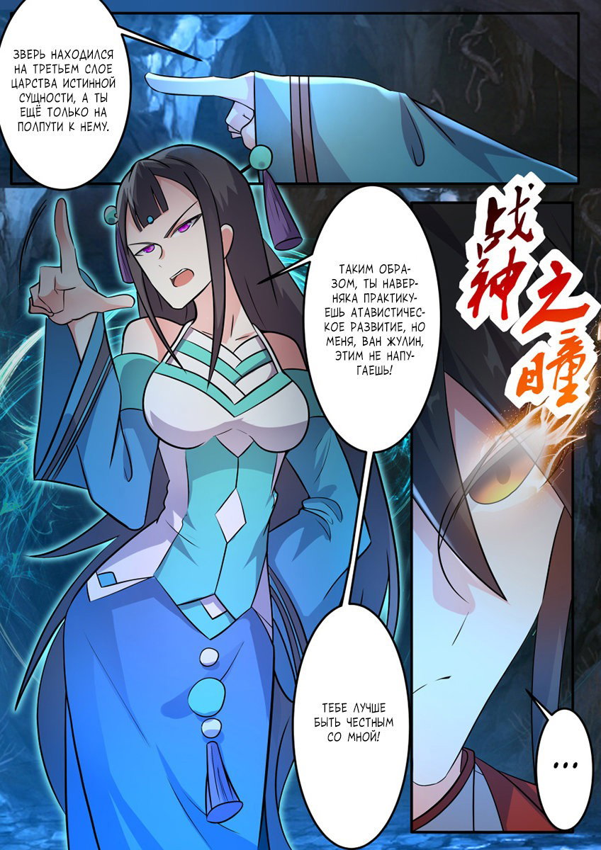 Манга Несравненный боевой дух - Глава 148 Страница 10