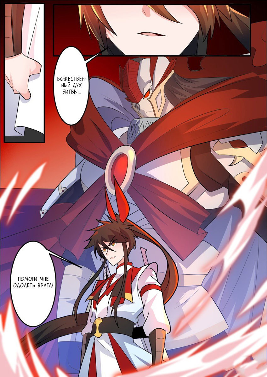 Манга Несравненный боевой дух - Глава 147 Страница 11