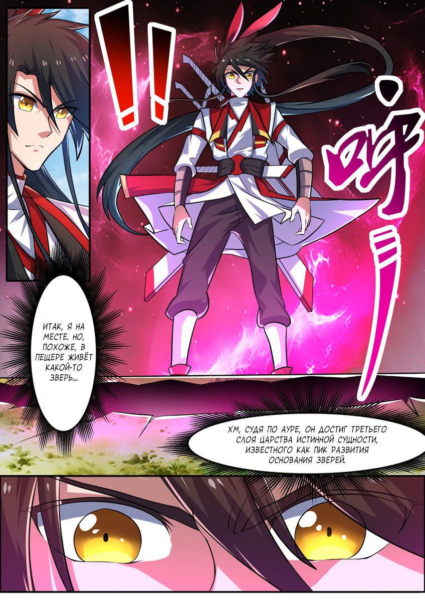 Манга Несравненный боевой дух - Глава 147 Страница 3