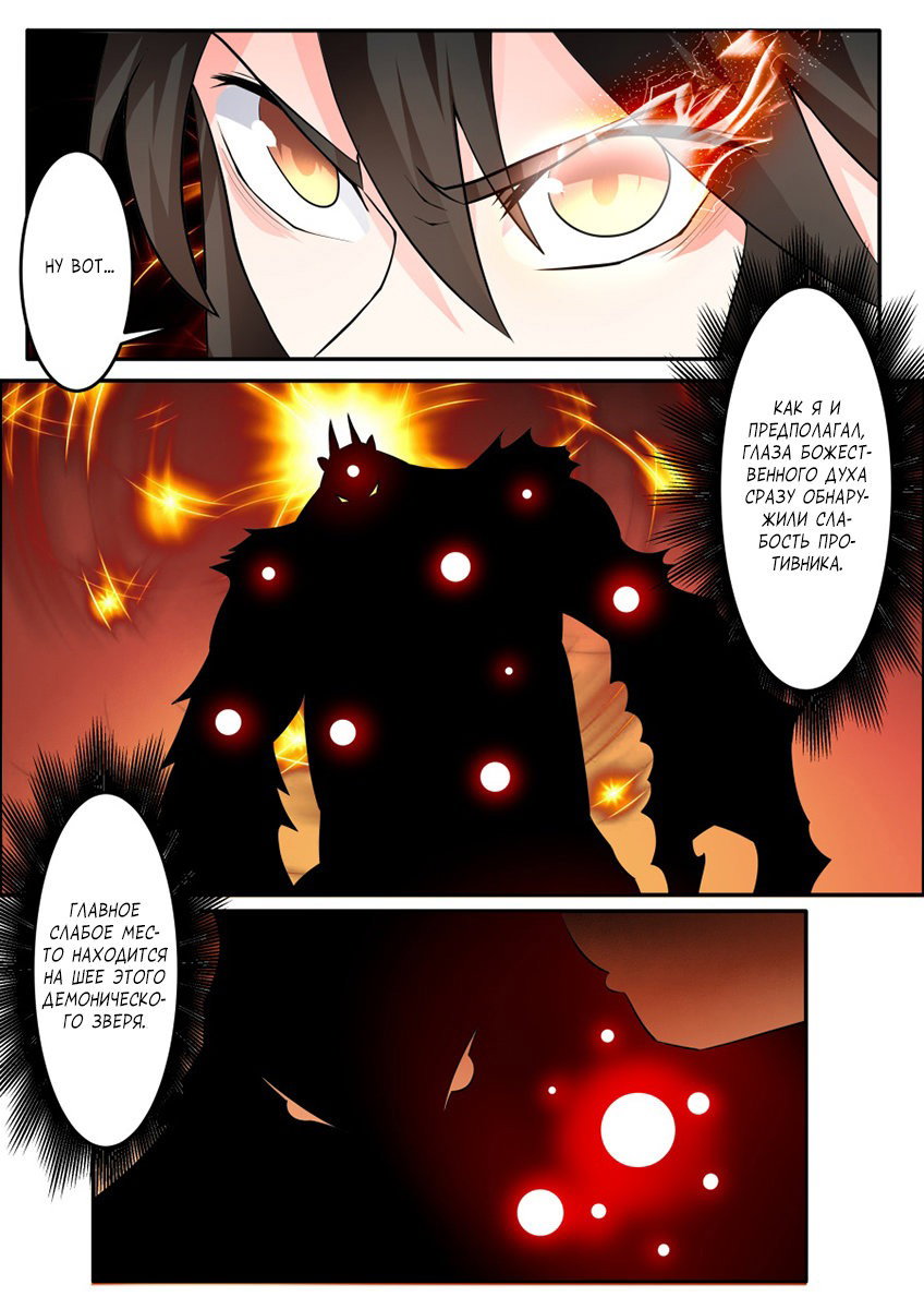 Манга Несравненный боевой дух - Глава 147 Страница 10