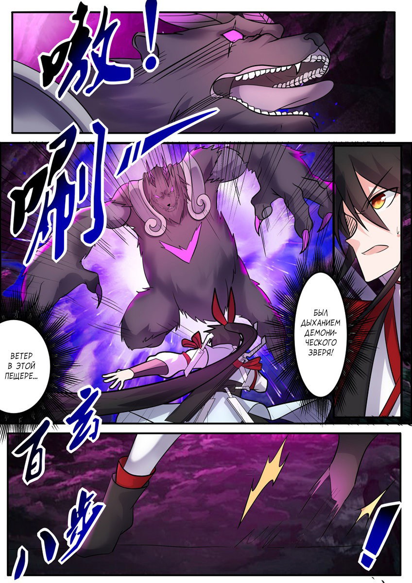 Манга Несравненный боевой дух - Глава 147 Страница 6