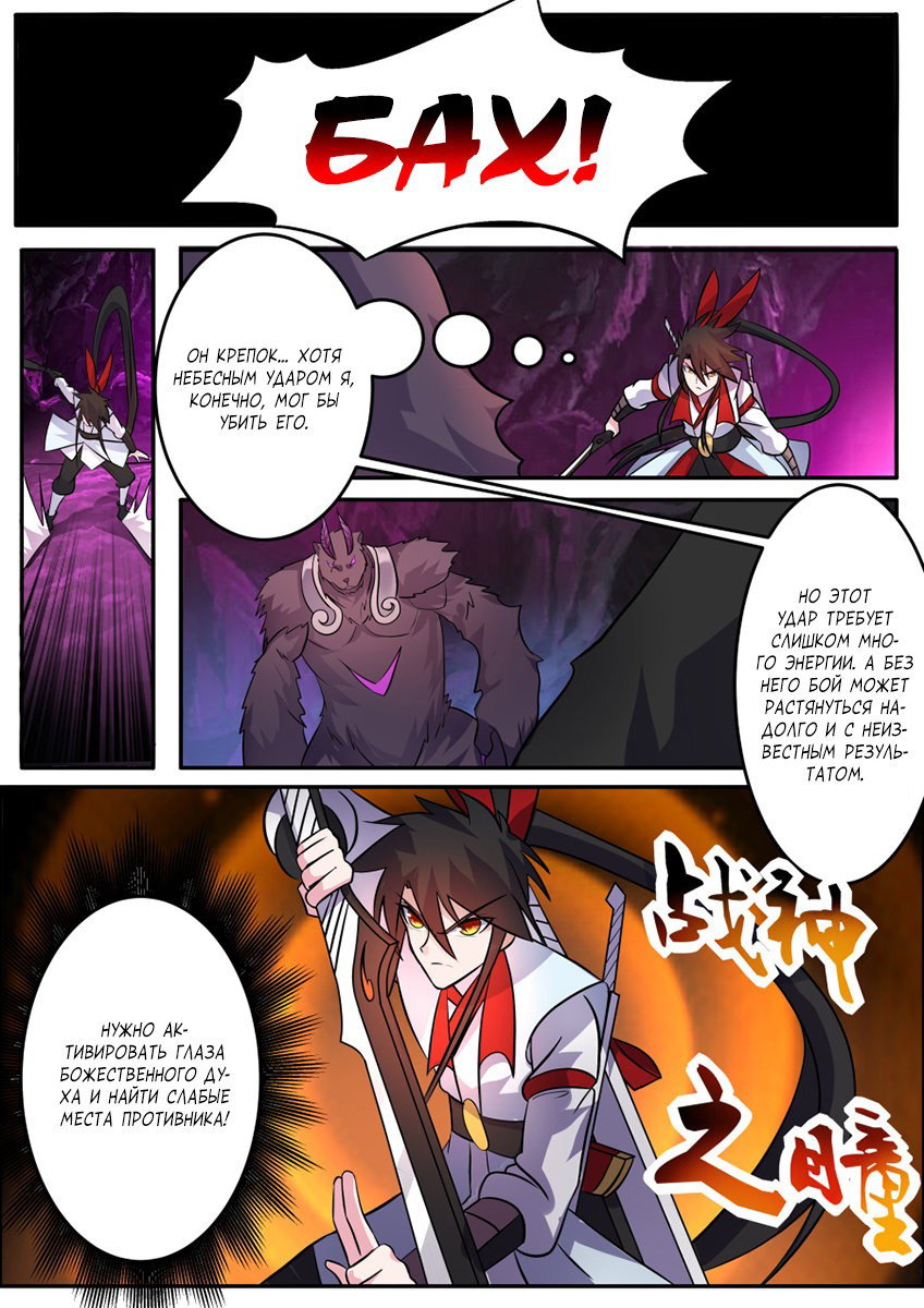 Манга Несравненный боевой дух - Глава 147 Страница 9