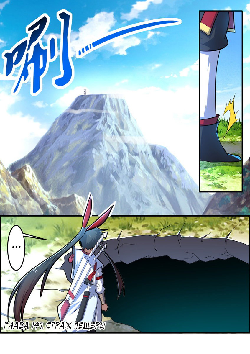 Манга Несравненный боевой дух - Глава 147 Страница 2