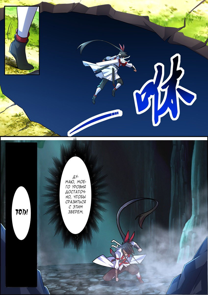 Манга Несравненный боевой дух - Глава 147 Страница 4