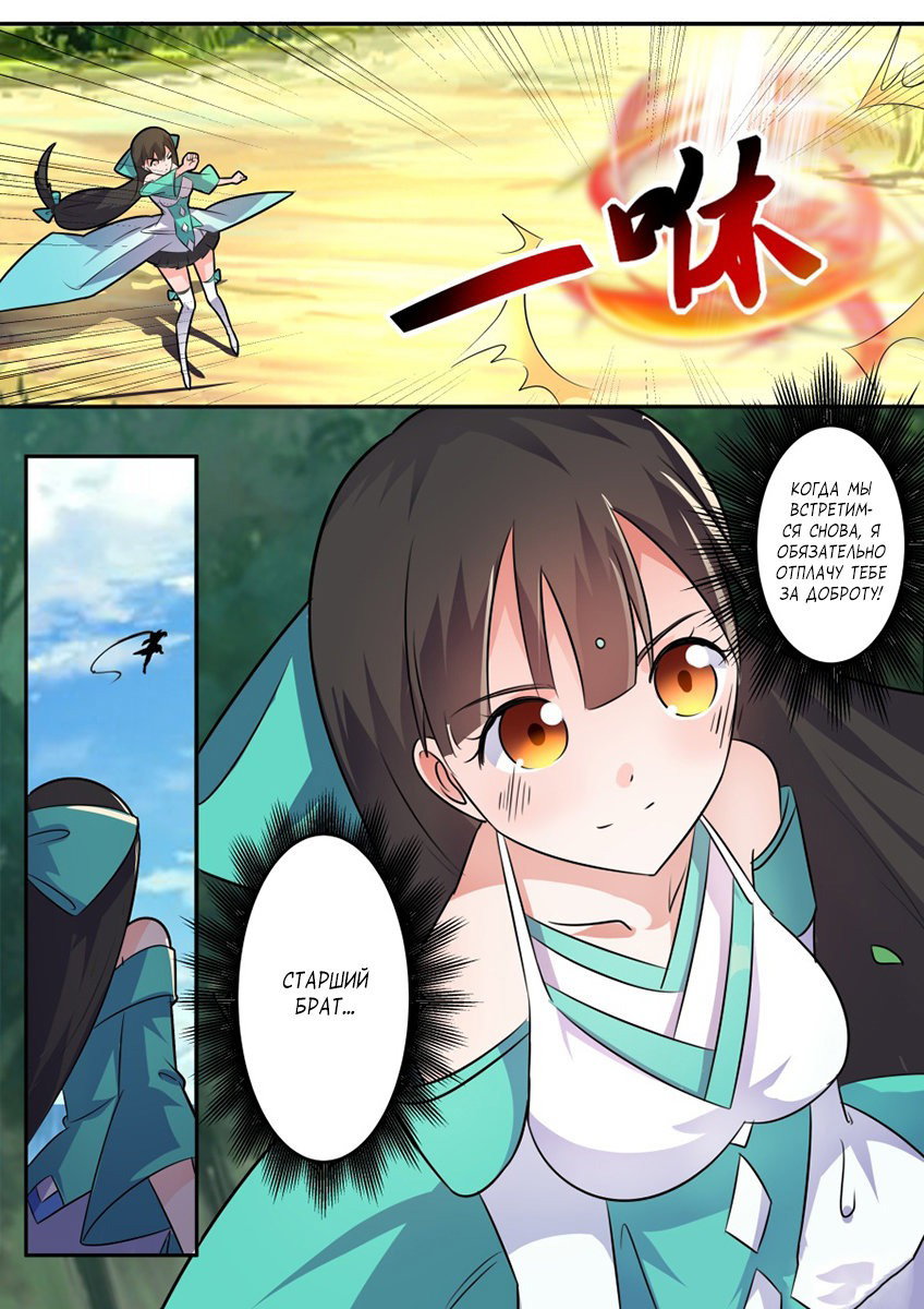 Манга Несравненный боевой дух - Глава 146 Страница 11