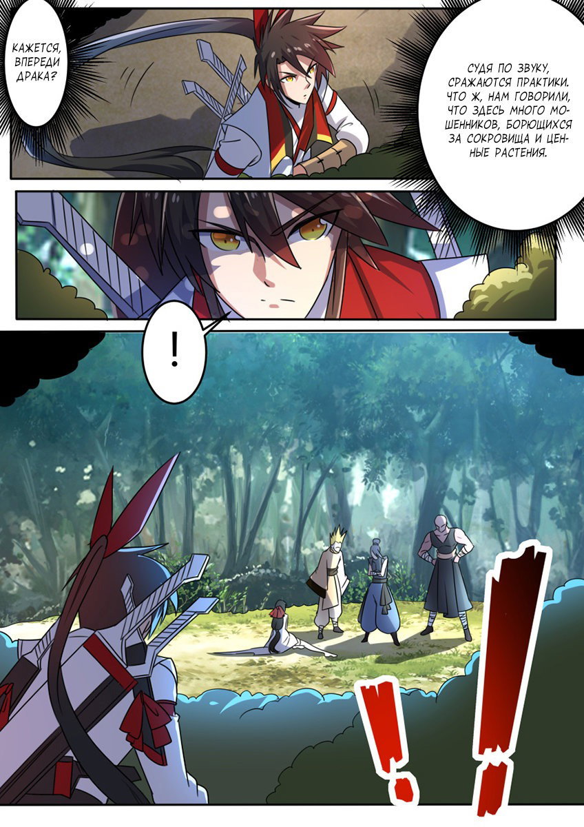 Манга Несравненный боевой дух - Глава 146 Страница 3