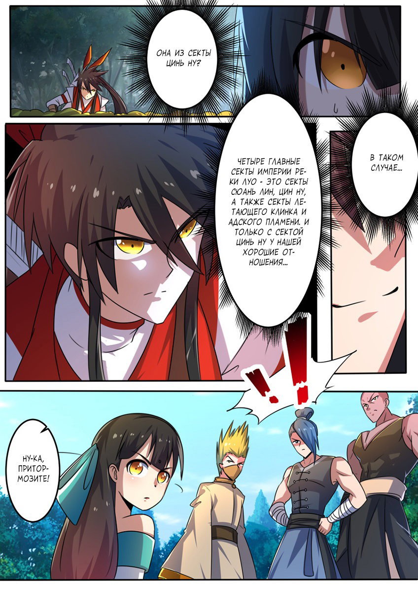 Манга Несравненный боевой дух - Глава 146 Страница 5