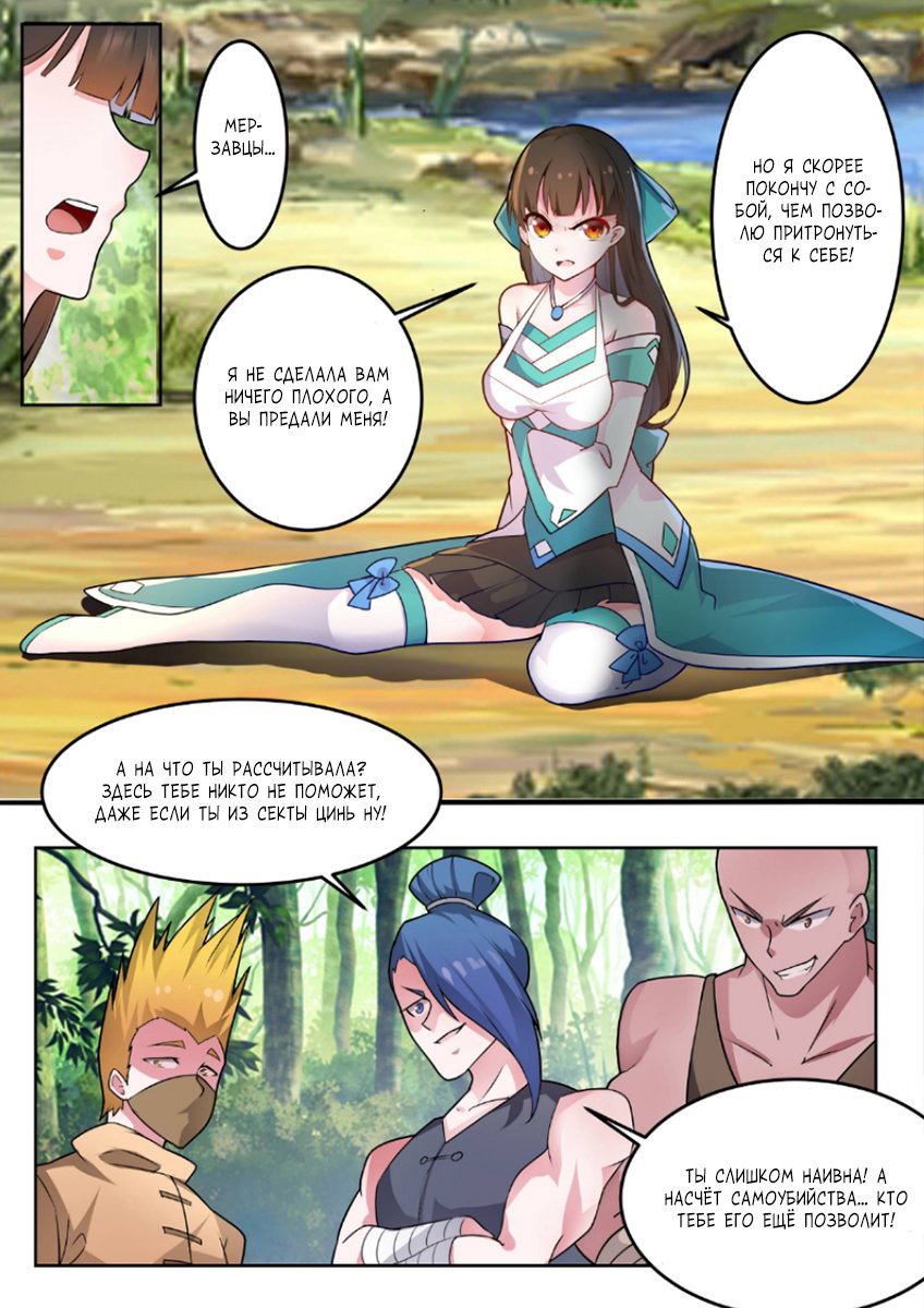 Манга Несравненный боевой дух - Глава 146 Страница 4