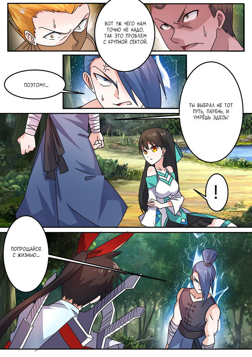 Манга Несравненный боевой дух - Глава 146 Страница 7