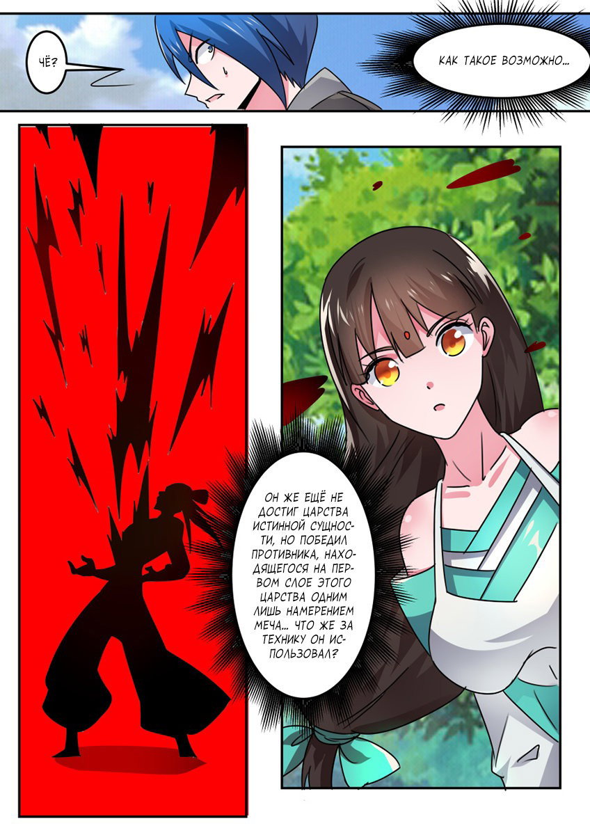 Манга Несравненный боевой дух - Глава 146 Страница 9