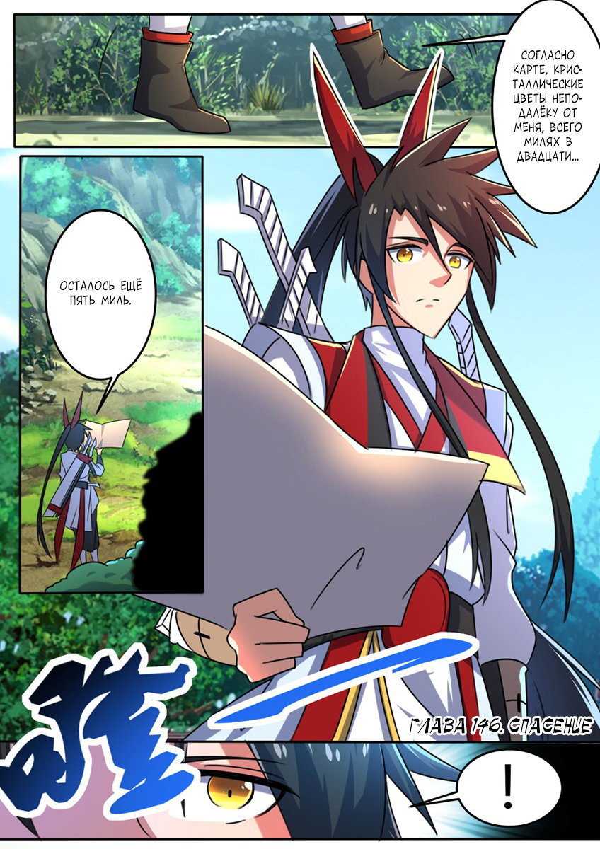 Манга Несравненный боевой дух - Глава 146 Страница 2