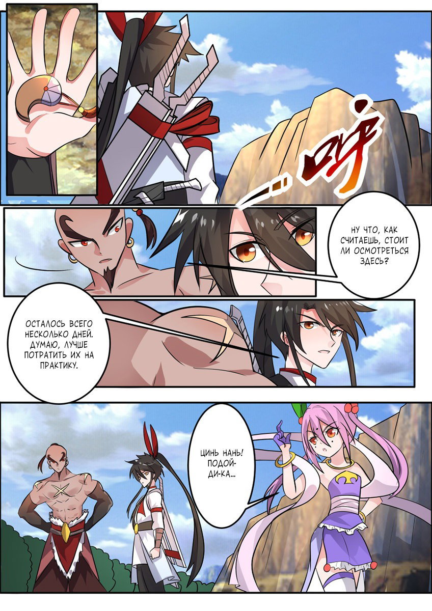 Манга Несравненный боевой дух - Глава 145 Страница 9