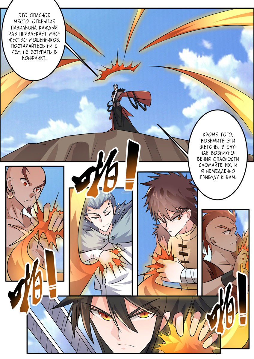 Манга Несравненный боевой дух - Глава 145 Страница 8