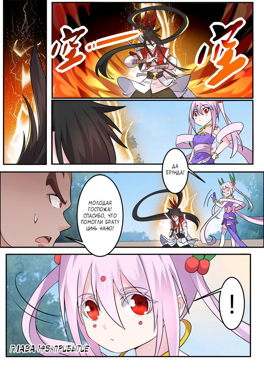 Манга Несравненный боевой дух - Глава 145 Страница 2