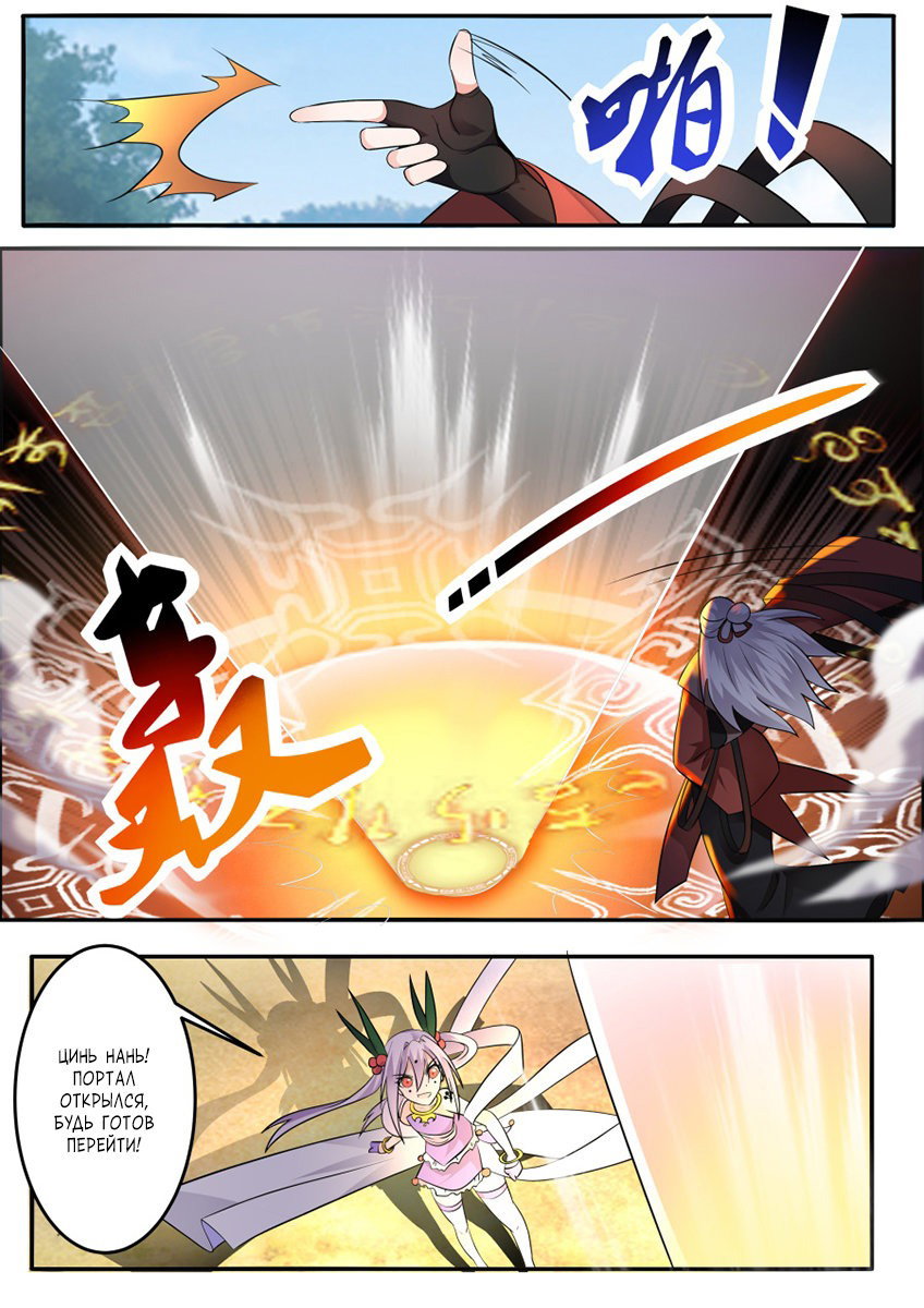 Манга Несравненный боевой дух - Глава 145 Страница 4