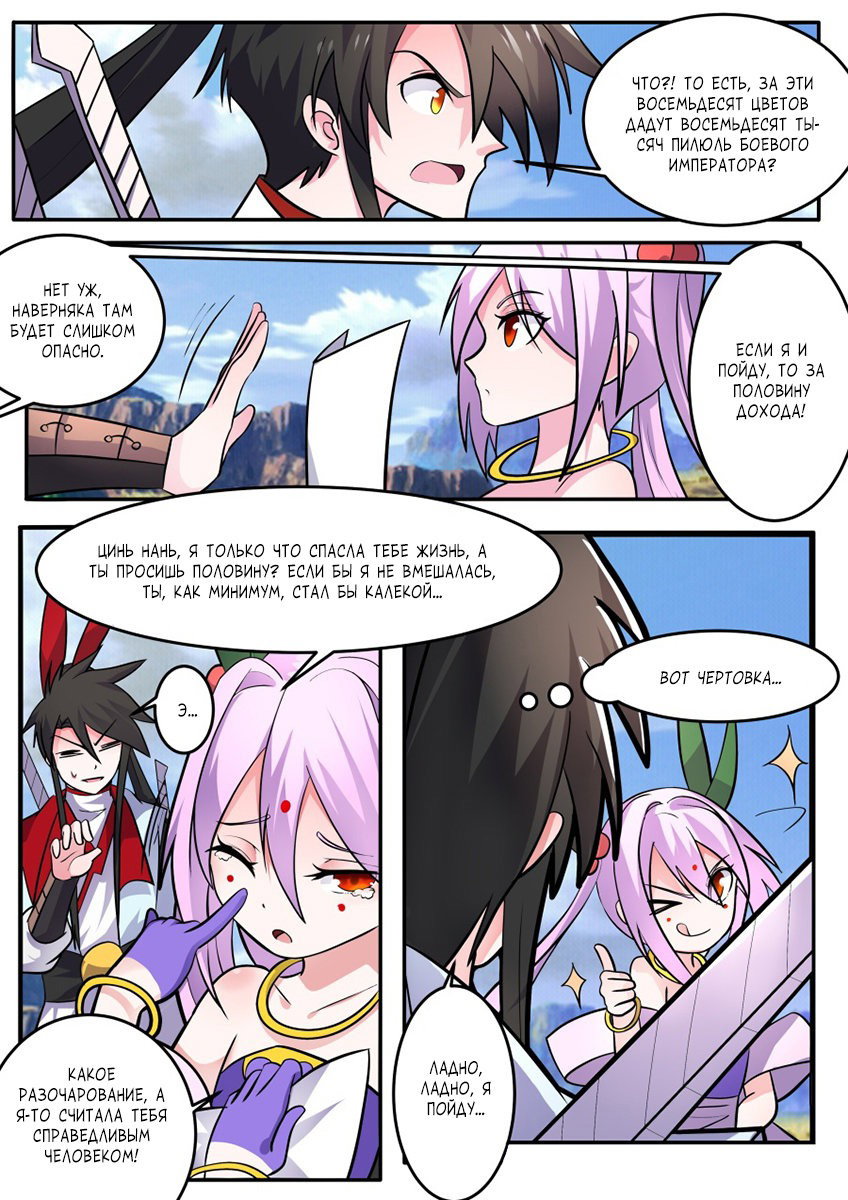 Манга Несравненный боевой дух - Глава 145 Страница 11