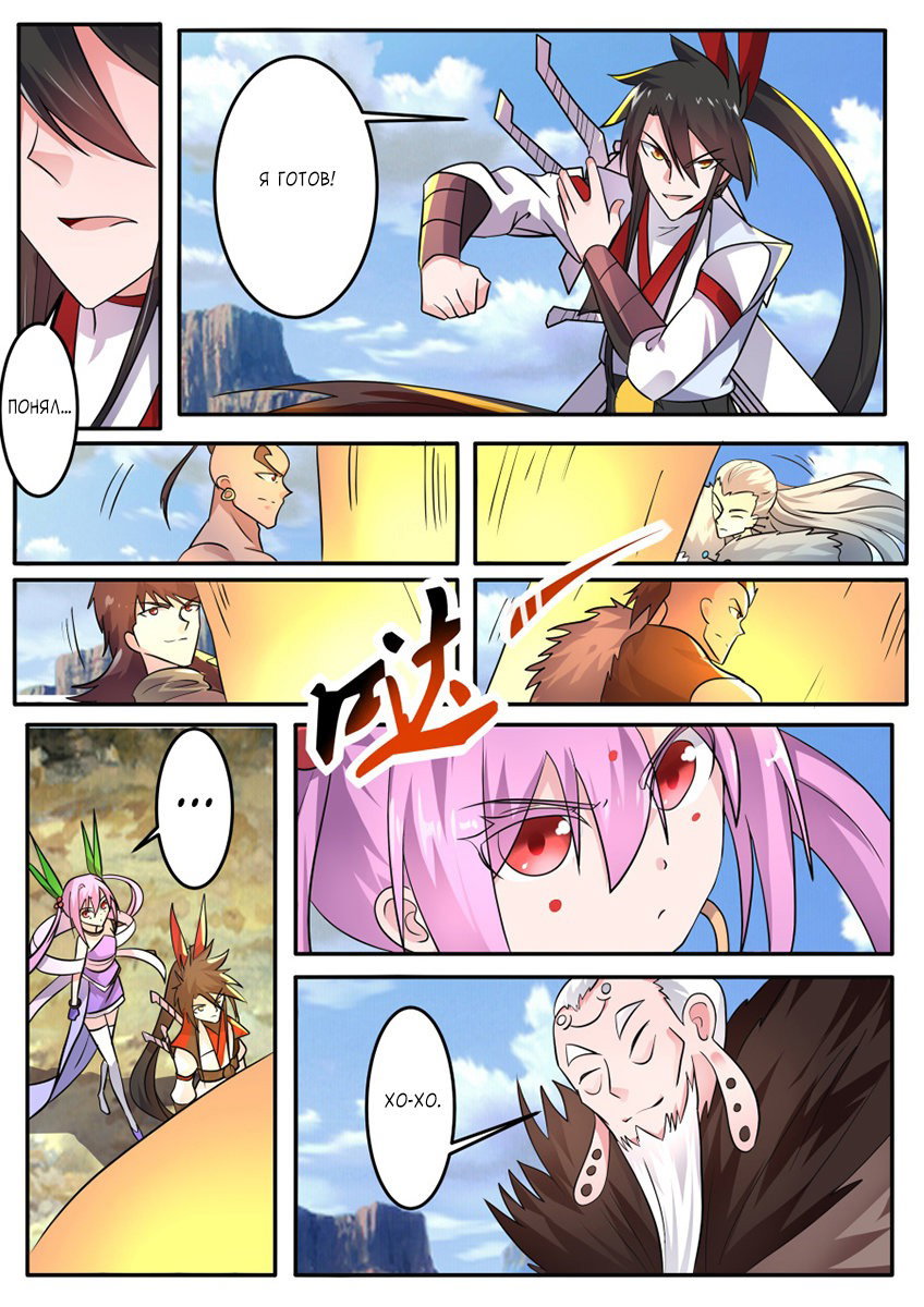 Манга Несравненный боевой дух - Глава 145 Страница 5